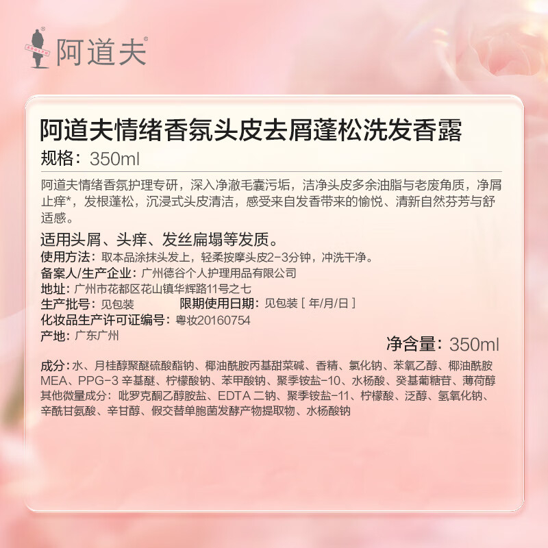 阿道夫 情绪香氛专研洗发香露(头皮去屑蓬松)350ml高清大图