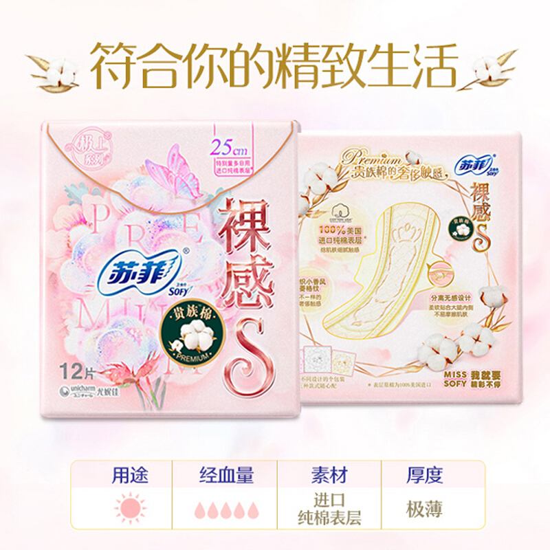 苏菲卫生巾裸感S贵族棉日用250mm姨妈巾护垫组合装76片