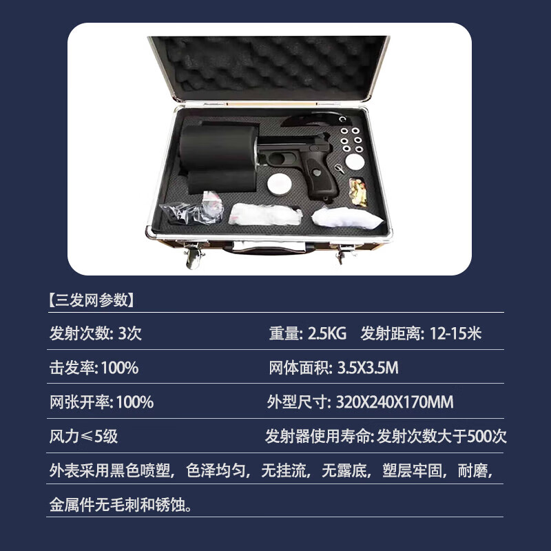 疆明航空 防暴抓捕网枪抓捕器 单发三发远距离逮捕器防爆需采购证明发 单发捕捉网高清大图