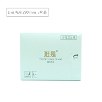 唯是卫生巾日夜两用290mm8片超薄透气排湿柔棉盒装姨妈巾