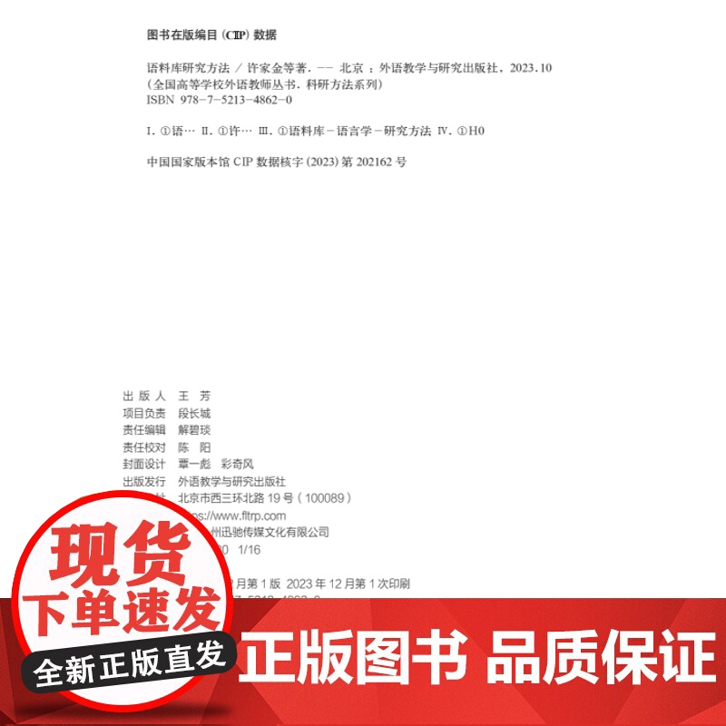 外研社 语料库研究方法 全国高等学校外语教师丛书·科研方法系列高清大图