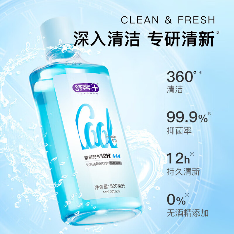 舒客 沁爽清新漱口水500ml -酷爽薄荷