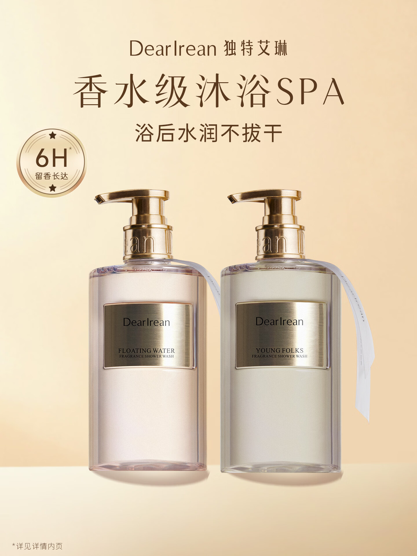 独特艾琳 香氛沐浴露350ml 琥珀之钥 留香滋润保湿清爽不假滑沐浴液