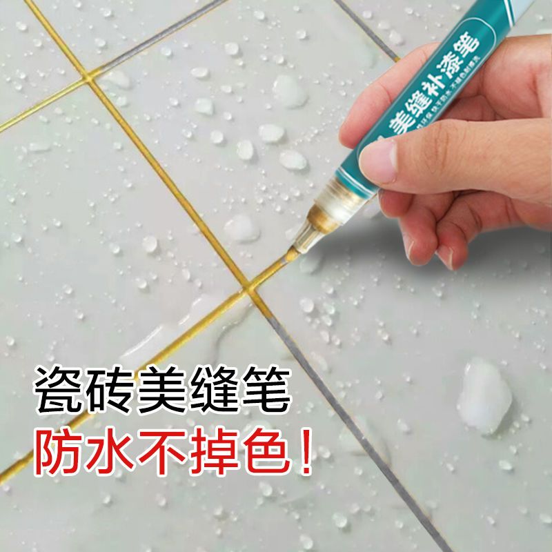 瓷砖美缝笔修补瓷砖缝隙防水防霉家用美缝剂瓷砖专用笔地砖勾缝剂 黄色 一支装