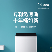 美的(Midea)10公斤免清洗波轮洗衣机 全自动 老人婴儿 家用大容量 立方内桶 MB100KQ3