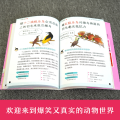 超好玩动物交友书/动物的那些事儿