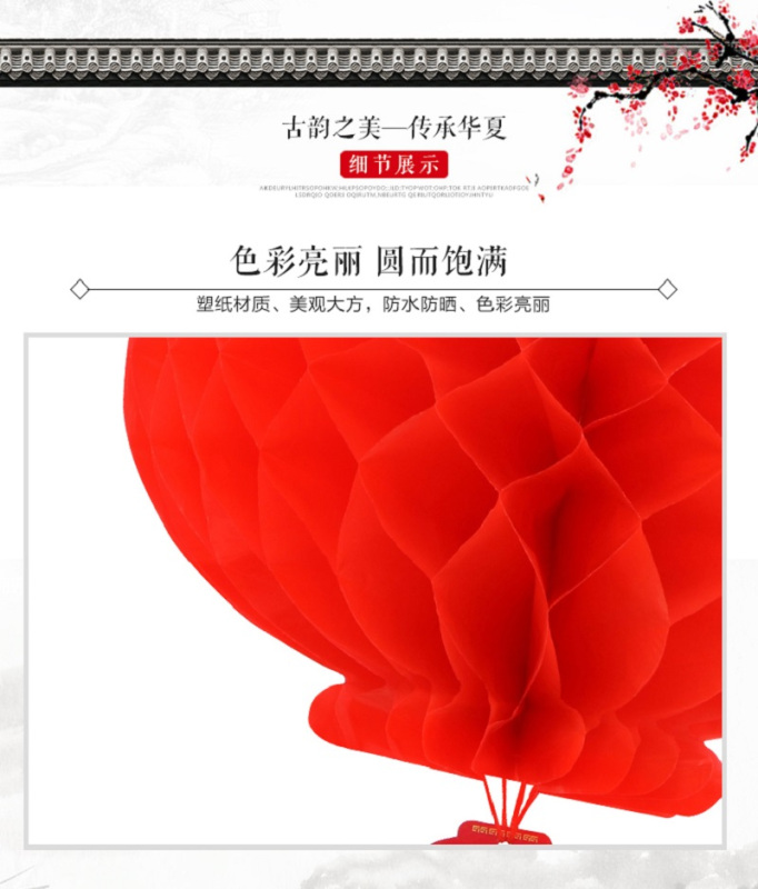 连串蜂窝塑纸红灯笼30#5连串.直径约28厘米.高度约100厘米(加厚) 10个装高清大图