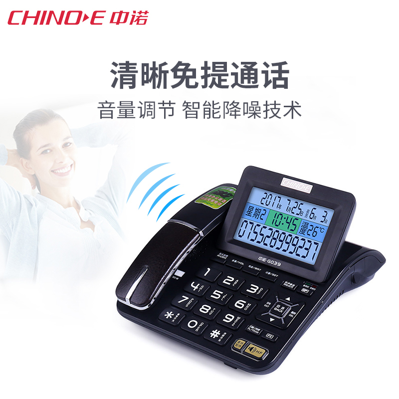 中诺(CHINO-E) 电话机 商务办公固定电话机皮革座机语音报号屏幕翻转黑色 G039 jh
