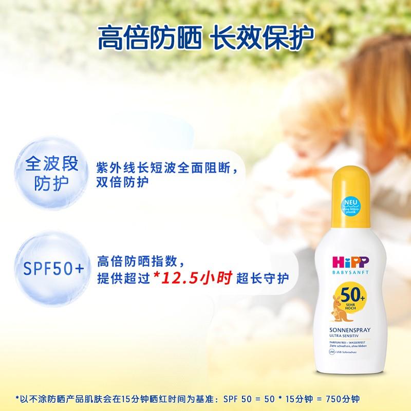 原装进口HIPP 喜宝柔顺系列倍护低敏防晒喷雾150ml/瓶(婴儿孕妇均可用)高清大图