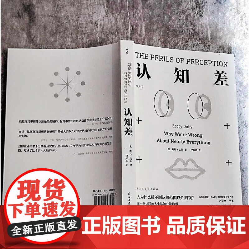 认知差 人为什么赚不到认知范围以外的钱 英国首相智囊十万次调查 建立高层次认知水平认知天性认知觉醒破局打破思维墙高清大图
