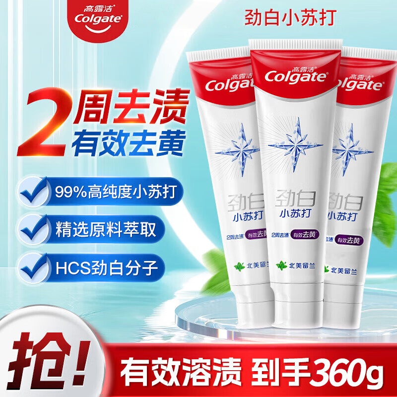 高露洁劲白小苏打留兰味牙膏 - 120克*3支