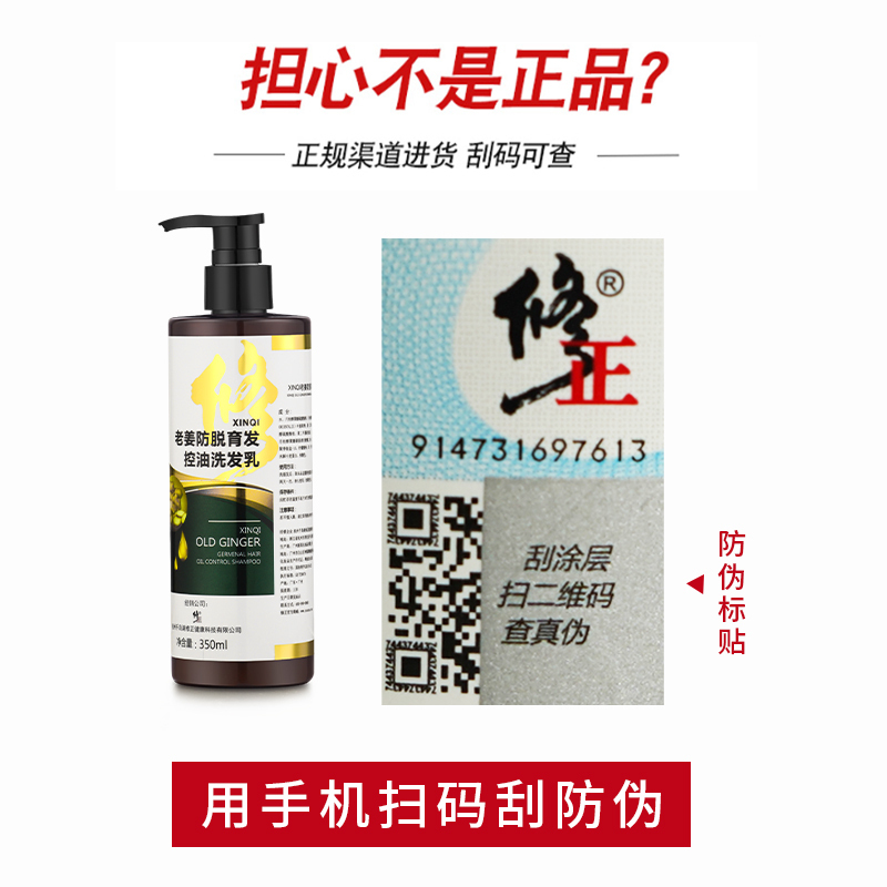 修正老姜生姜防脱育发液控油洗发护发洗发生水可搭增密液发去洗屑发水