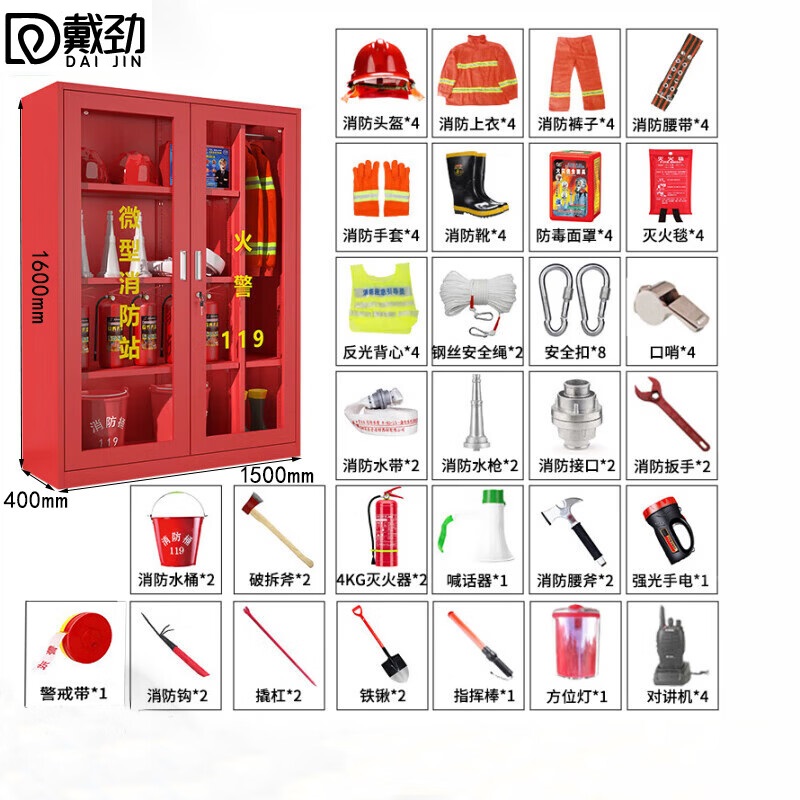 戴劲消防器材柜放置工具柜工地商场展示柜应急柜1.6*1.5m4人97式套餐B