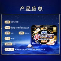 苏菲Sofy 超熟睡柔棉感超长夜用卫生巾350mm 4片 加大尾扇量多防渗漏安睡姨妈巾