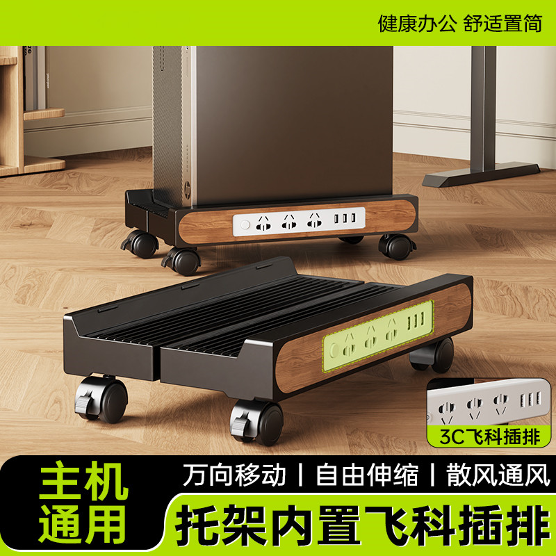 电脑主机托架落地支架机箱增高散热架通用带滑轮移动底座防滑稳固 【豪华木纹款】自由伸缩/1个装