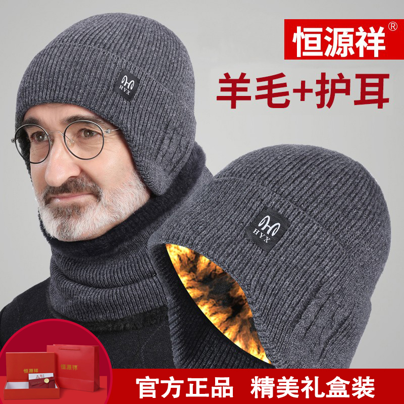 恒源祥中老年人帽子男冬季保暖冬天老人爸爸爷爷老头羊毛线帽围脖