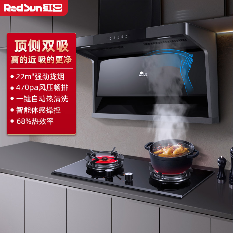 红日(RedSun)烟灶套装家用排烟机顶侧双吸22立方大吸力挥手感应油烟机智能定时燃气灶具厨电套餐20H+TEM608B