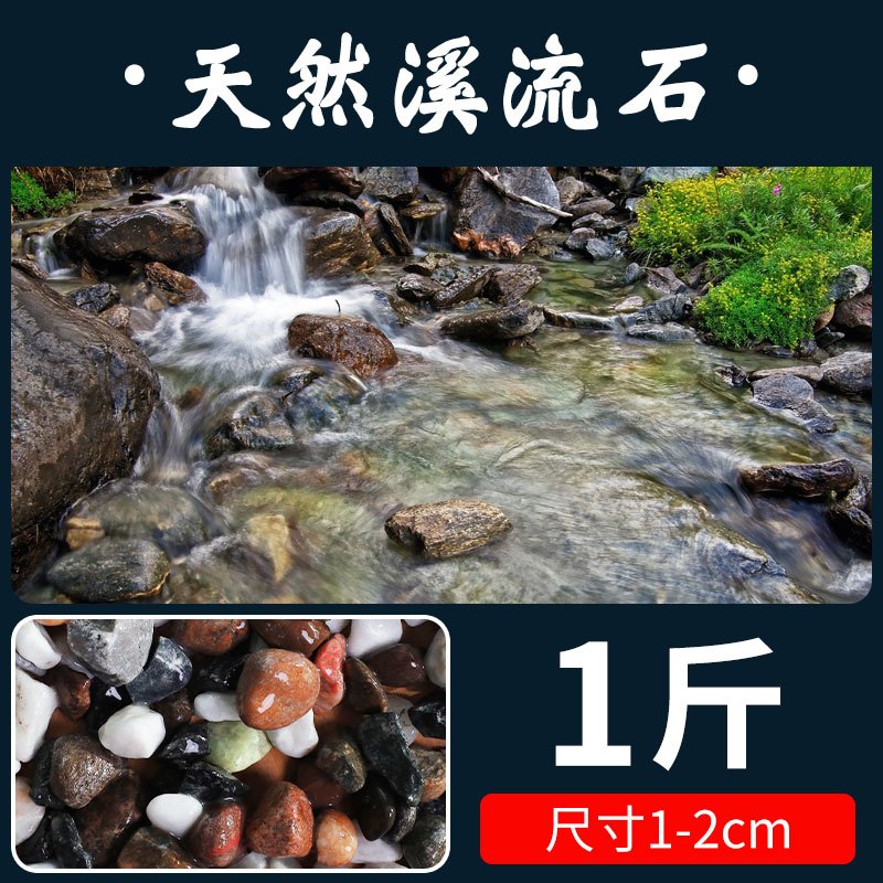 南京雨花石原石鹅卵石批发铺地多肉鱼缸造景五彩色石头子溪流