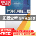 计算机网络工程