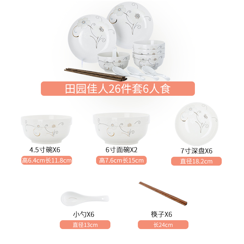富昱景 碗碟套装家用陶瓷餐具套装 景德镇 碗盘北欧碗盘送礼26件 六人食高清大图