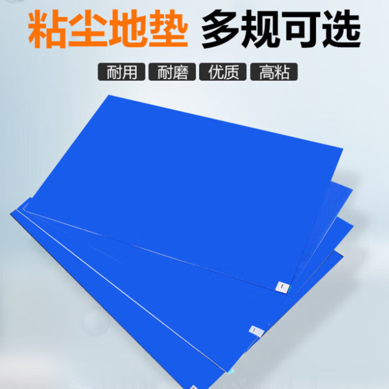 粘尘垫 可撕式粘脚底灰尘脚垫实验室无尘车间除尘净化强力粘尘垫 60*90cm30张