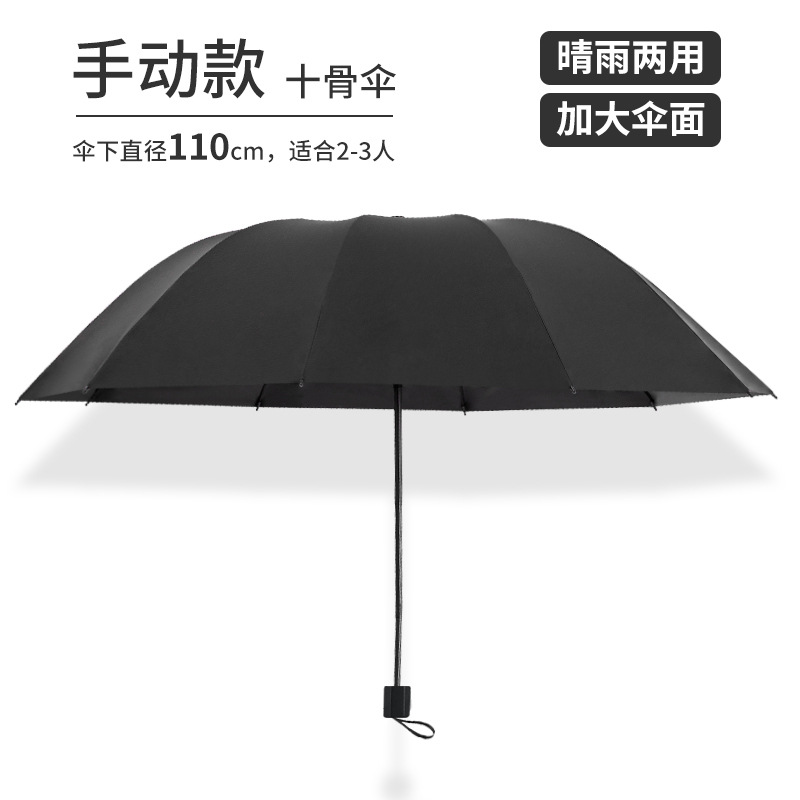 米奇喵雨伞男女三人双人晴雨两用伞加大加固折叠遮阳伞 10骨黑胶手动反向 颜色备注高清大图