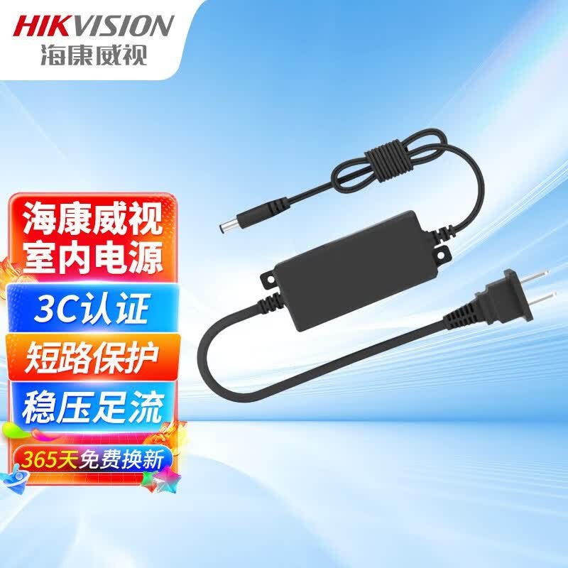 海康威视 电源适配器DC12V2A室内直流供电多功能充电器 DS-2FA1202-DL-H/B