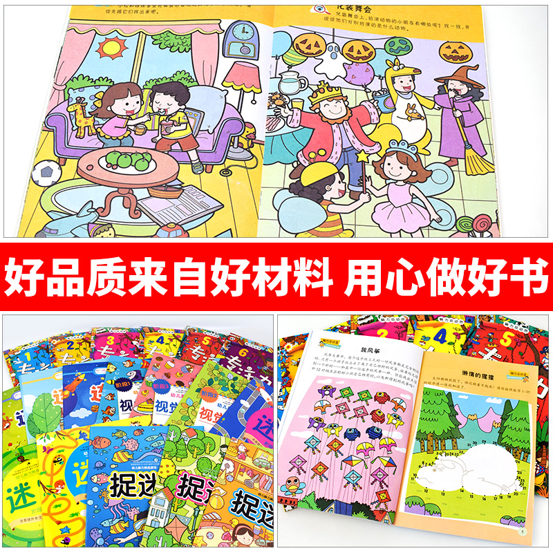[正版]18册找不同迷宫书专注力训练书3-4-5-6岁儿童益智记忆力智力开发大脑数学逻辑思维书籍走全脑 培养宝宝大冒险高清大图