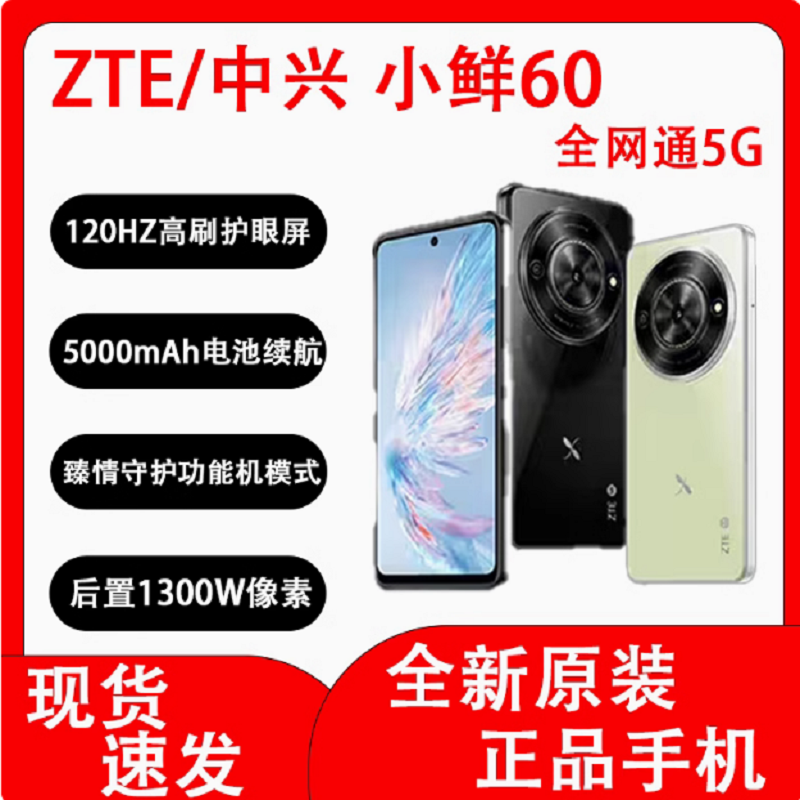 中兴(ZTE) 小鲜60 8+256GG 5GAI 手机 120HZ 紫光T760八核芯 黑色 6.56英寸