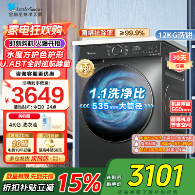 小天鹅洗烘一体TD120V618PLUS