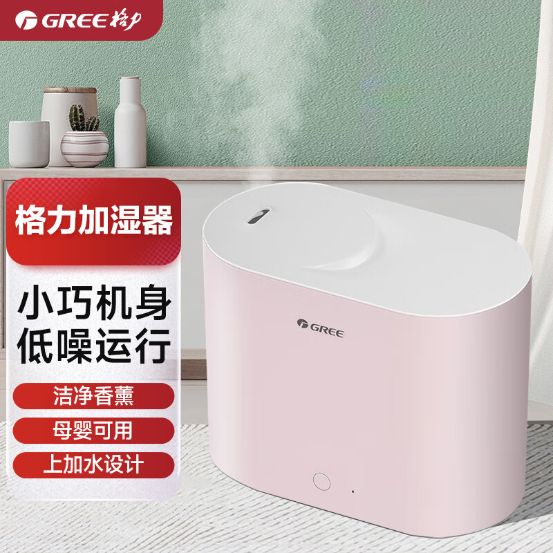 格力 (GREE)空气加湿器家用办公室2L迷你小型加湿机低噪细雾香薰母婴儿童增湿机 SC-2005a粉色