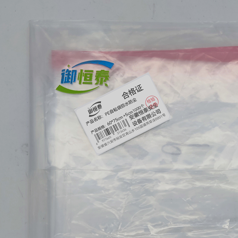御恒泰 PE自粘袋防水防尘 60*75cm+5cm 1000个 包高清大图