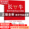 正版 长牛:新时代股市运行逻辑 王德伦 机械工业出版社 97871116