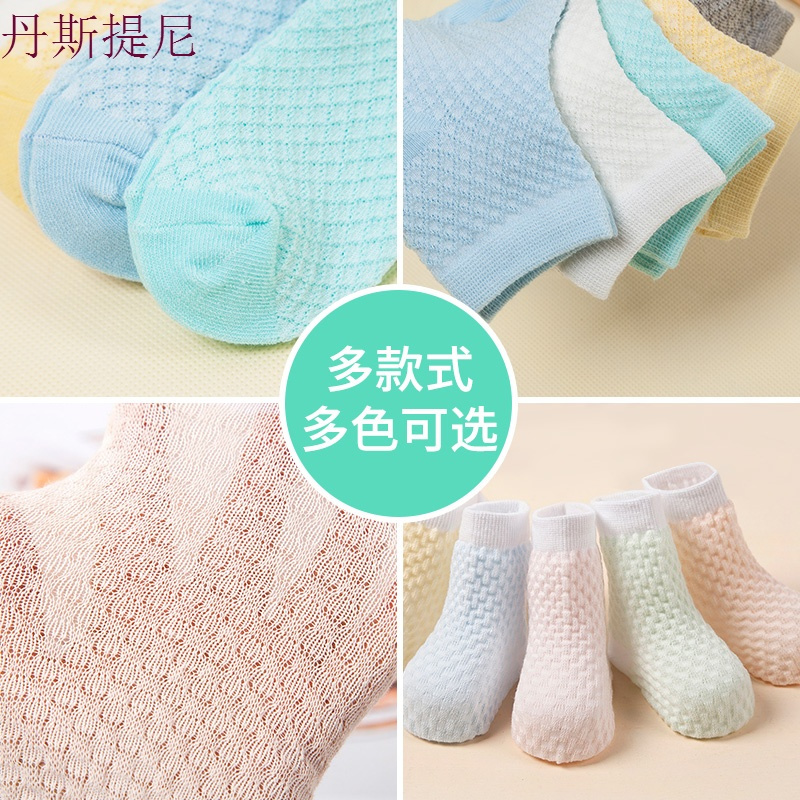 纯棉男女宝宝新生婴儿透气网眼儿童袜子3-6-12个月夏季薄款0-1岁