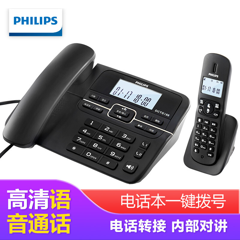 飞利浦 PHILIPS 数字无绳电话机 无线固定座机电话子母机办公家用 一键拨号/电话本 DCTG188 黑色