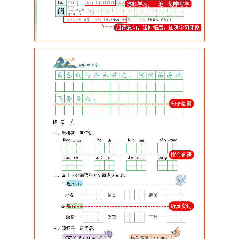 醉染图书写好中国字 4年级 上册9787540160012高清大图