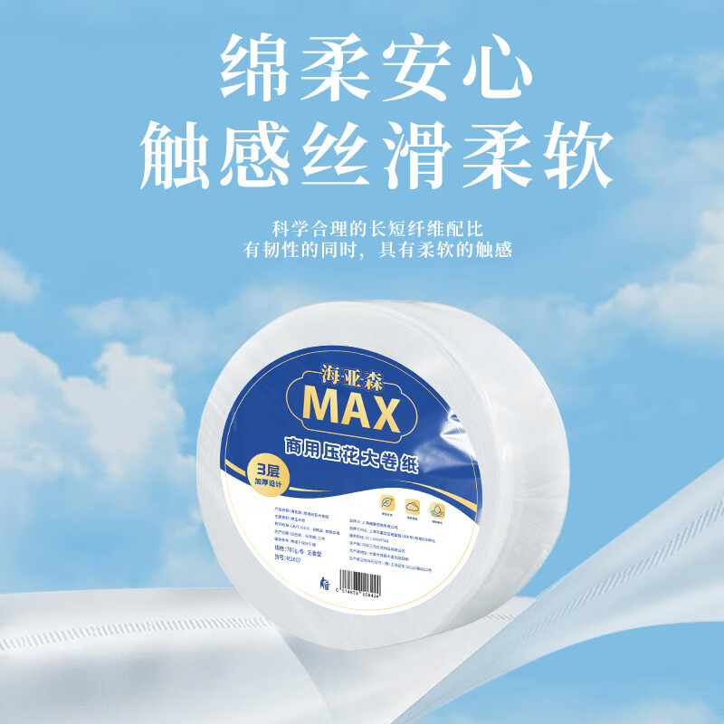 海亚森M3007商用压花大卷纸无香型 3层 700g/卷 12卷/箱高清大图