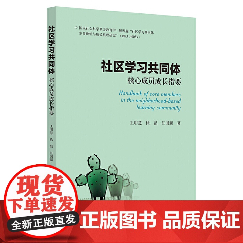 社区学习共同体核心成员成长指要高清大图