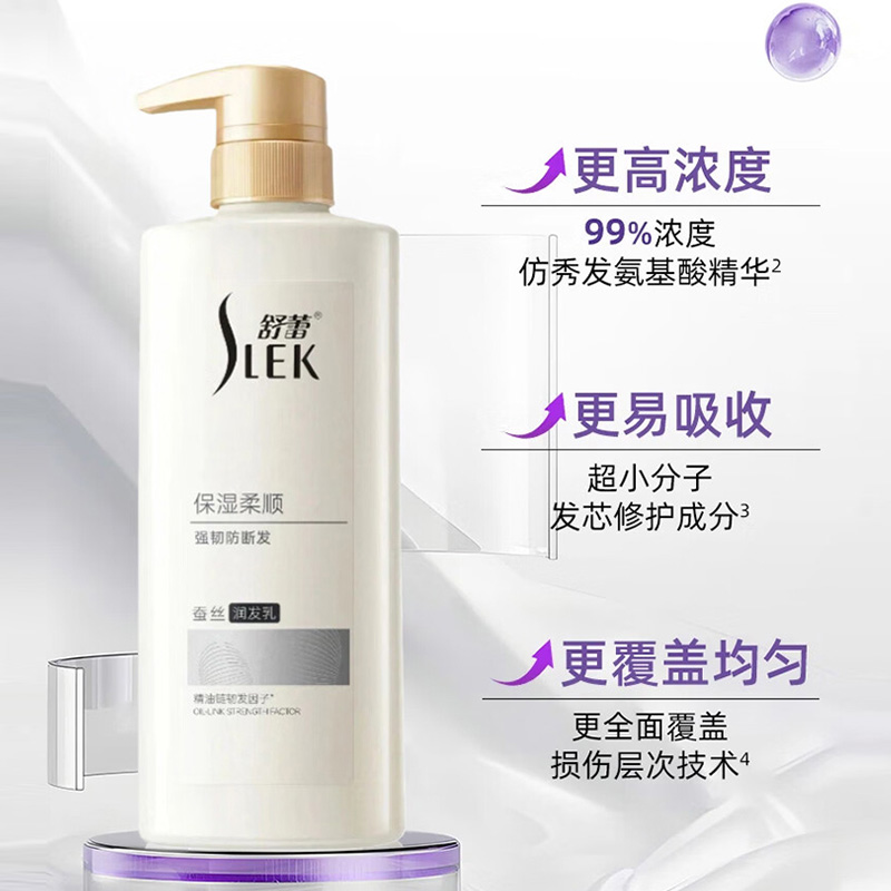 舒蕾润发乳500g臻选多种植物精油保湿柔顺蚕丝40086高清大图