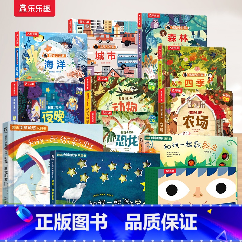 [16册]触感早教+立体书+感官发育 [正版] 蒙氏早教触摸书0-3岁宝宝幼儿和我一起做彩虹数瓢虫星星触感训练幼儿启蒙玩