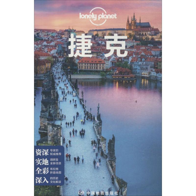 孤独星球Lonely Planet旅行指南系列:捷克 澳大利亚Lonely Planet公司 编;李文雯,陈阳 译 著