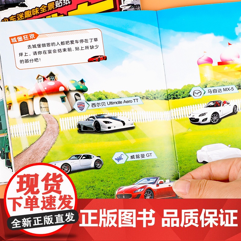 小车迷趣味全景贴纸书[全套6册]神奇工程车 儿童贴贴纸卡通贴画专注力注意力训练0-2-3-4-5岁宝宝益智玩具6岁以上左高清大图