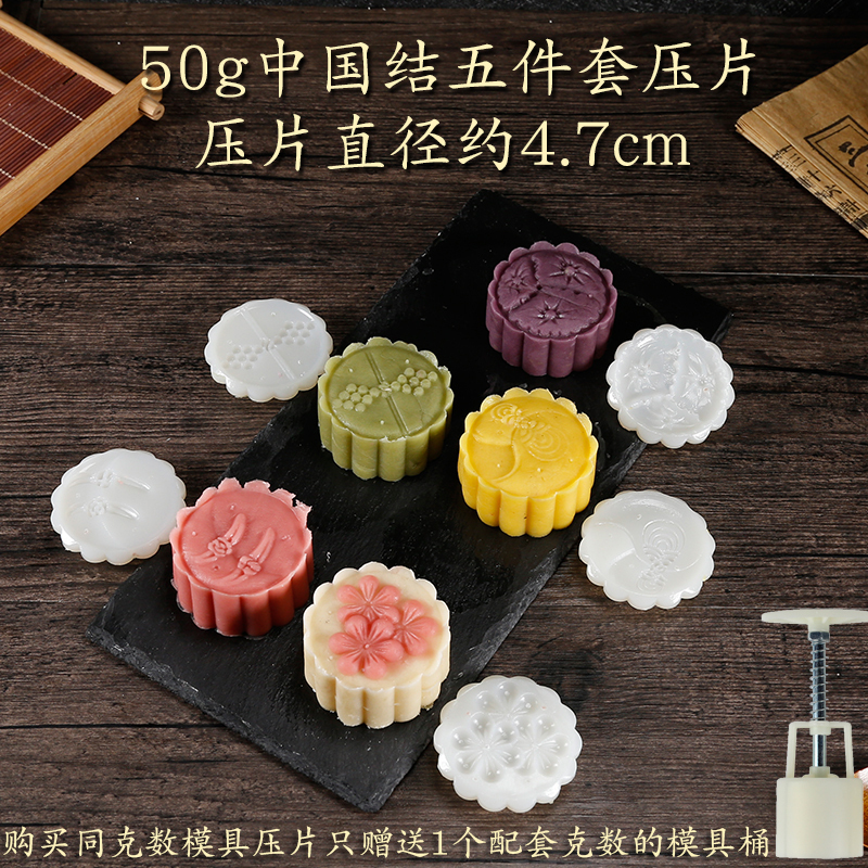 莱杉厨房小工具515tb 553700770670 绿豆糕模具2019新款中秋手压月饼模具套装50g75 100克绿豆糕模冰皮月饼 模具50g中国结五件套 价格图片品牌报价 苏宁易购易趣厨具专营店