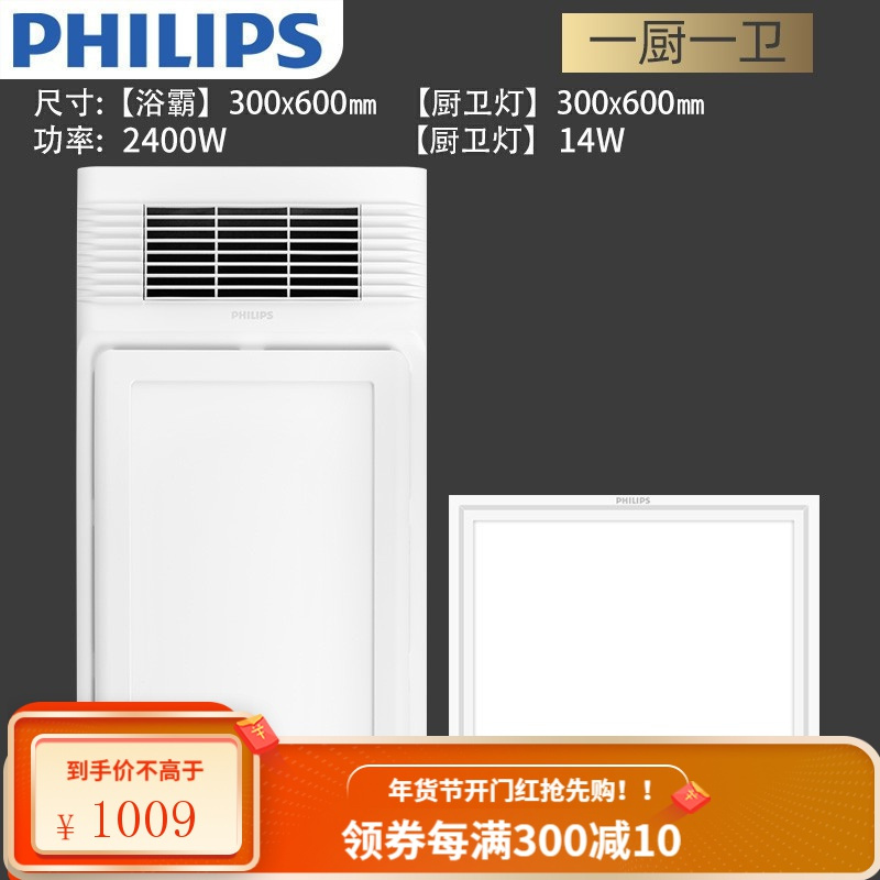 飞利浦PHILIPS风暖浴霸 集成吊顶PTC取暖器换气吹风凉霸LED照明一体卫生间浴室暖风机替代灯暖 [一厨一卫A]浴霸