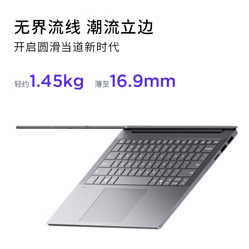联想(Lenovo)小新14 14英寸轻薄本笔记本电脑(Ultra5-135H 16G 512G 固态 Win11) 商务办公学习电脑 灰色高清大图