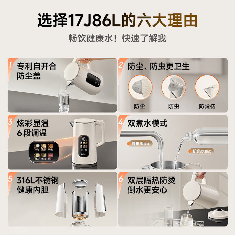 苏泊尔(SUPOR)电热水壶 1.7L大容量 自动断电316L不锈钢无缝一体内胆 彩屏触控保温水壶 SW-17J86L高清大图