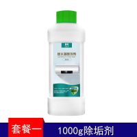 [1000g除垢剂] 电热水器除垢剂清洗热水器工具神器家用强力去水垢清洁剂配件全套