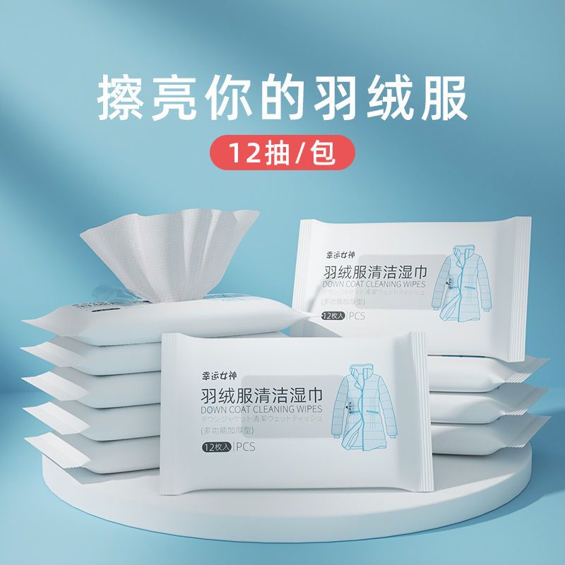 羽绒服清洁湿巾干洗剂免水洗白色羽绒服湿巾擦鞋衣物污渍通用神器 体验装不够用[1包12片]