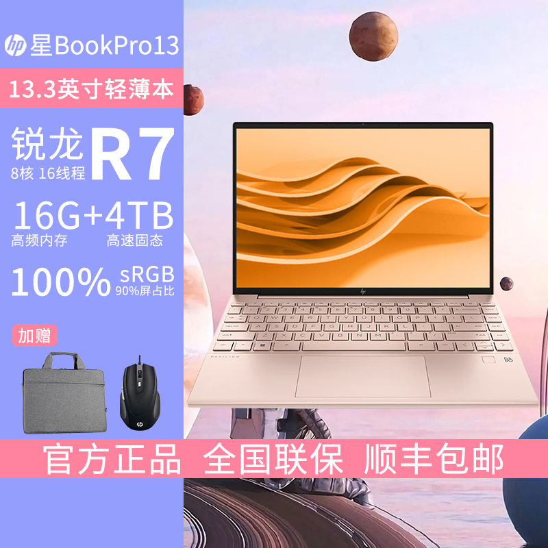 [2023新品]惠普HP 星BookPro13 笔记本电脑轻薄便携学生办公本Air R7-7735U/16G/4TB/100%满色域/2.5K屏/粉[13-be2076AU]定制
