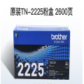 兄弟（BROTHER）打印机墨盒粉盒粉仓墨粉硒鼓架 TN-2225标准容量粉盒/1200页